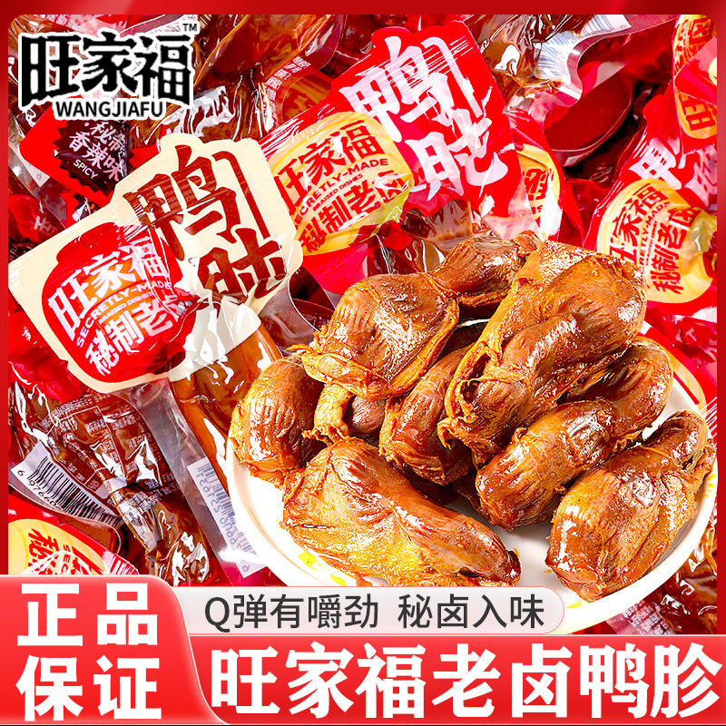 旺家福老卤鸭胗卤香香辣味鸭肫卤味熟食追剧夜宵解馋休闲零食品,零食/坚果/特产,鸭肉零食,淘宝优惠券,粉丝福利购,淘宝优惠卷