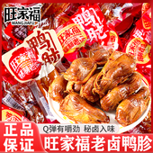 旺家福老卤鸭胗卤香香辣味鸭肫卤味熟食追剧夜宵解馋休闲零食品