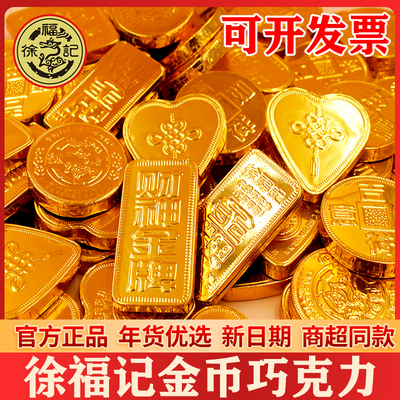 徐福记金币巧克力金元宝金条金牌