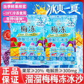 溜溜梅梅冻冰沙240g电解质冰沙果冻葡萄杨梅芒果味0脂肪解馋小吃