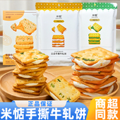 米惦云朵手撕牛轧饼原味抹茶泡面190g酥脆奶香浓郁网红休闲小零食