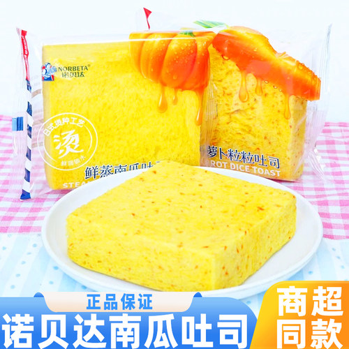 诺贝达南瓜胡萝卜吐司厚切面包休闲营养健康早餐代餐饱腹零食整箱