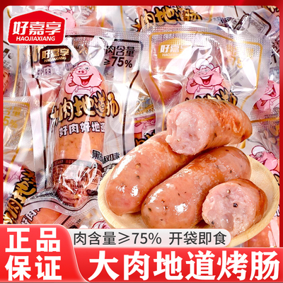 好嘉享大肉地道肠黑椒原味烤肠