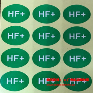 1*2cm椭圆小贴纸充电hf字母绿色