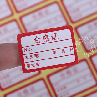 质检员合格证贴标,方形合格贴纸,条形码标签贴定制