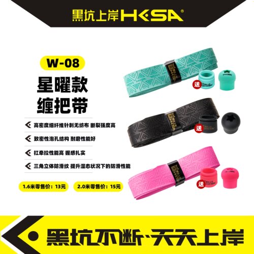 黑坑上岸W08星曜款缠把带