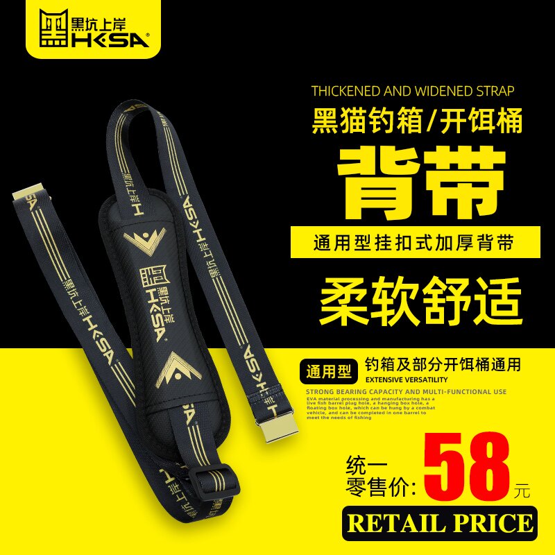 黑坑上岸黑猫钓箱通用加厚背带伸缩手提适用加大钓箱背带使用定制图片