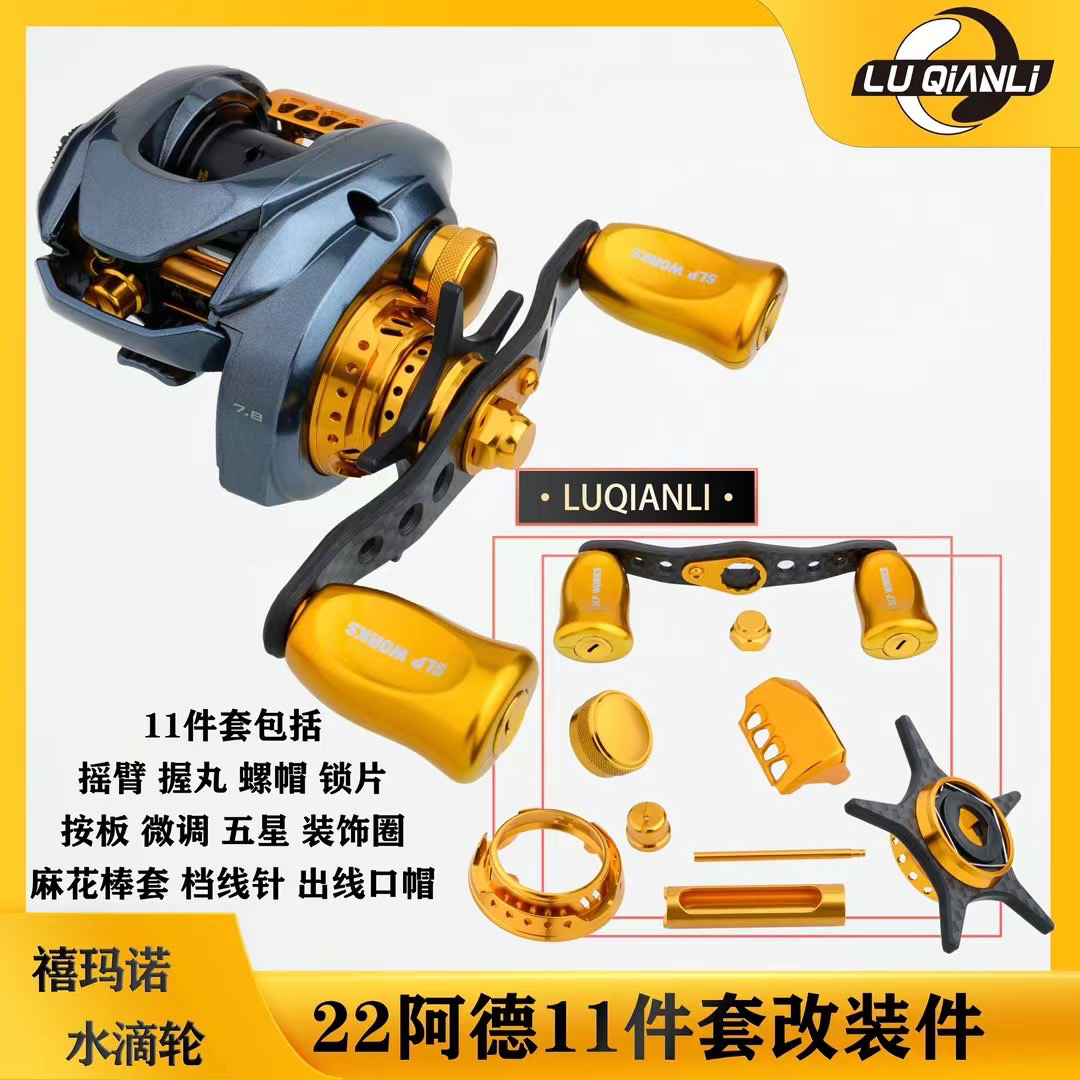 路千里22阿德改装件适配s牌liqianli渔轮配件
