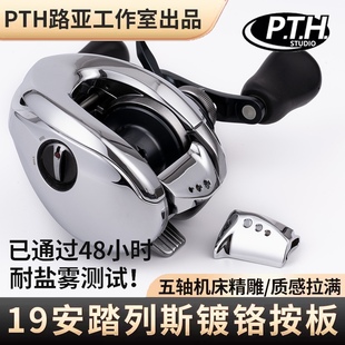 19安塔列斯按板路亚邦汤姆水滴轮改装按板蒙塔尼改装离合按板