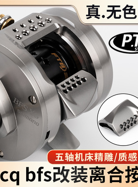 17/23款cqbfs鼓轮21cq101鼓轮水滴改装改装离合按板小金轮路亚