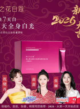 谷胱甘肽胶原美容院童颜一喝就bai白玉娃娃粉 一个月一个月发(卡)