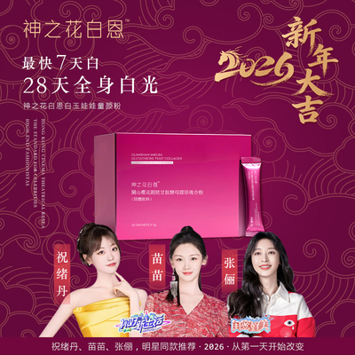 谷胱甘肽胶原美容院童颜一喝就bai白玉娃娃粉 一个月一个月发(卡)