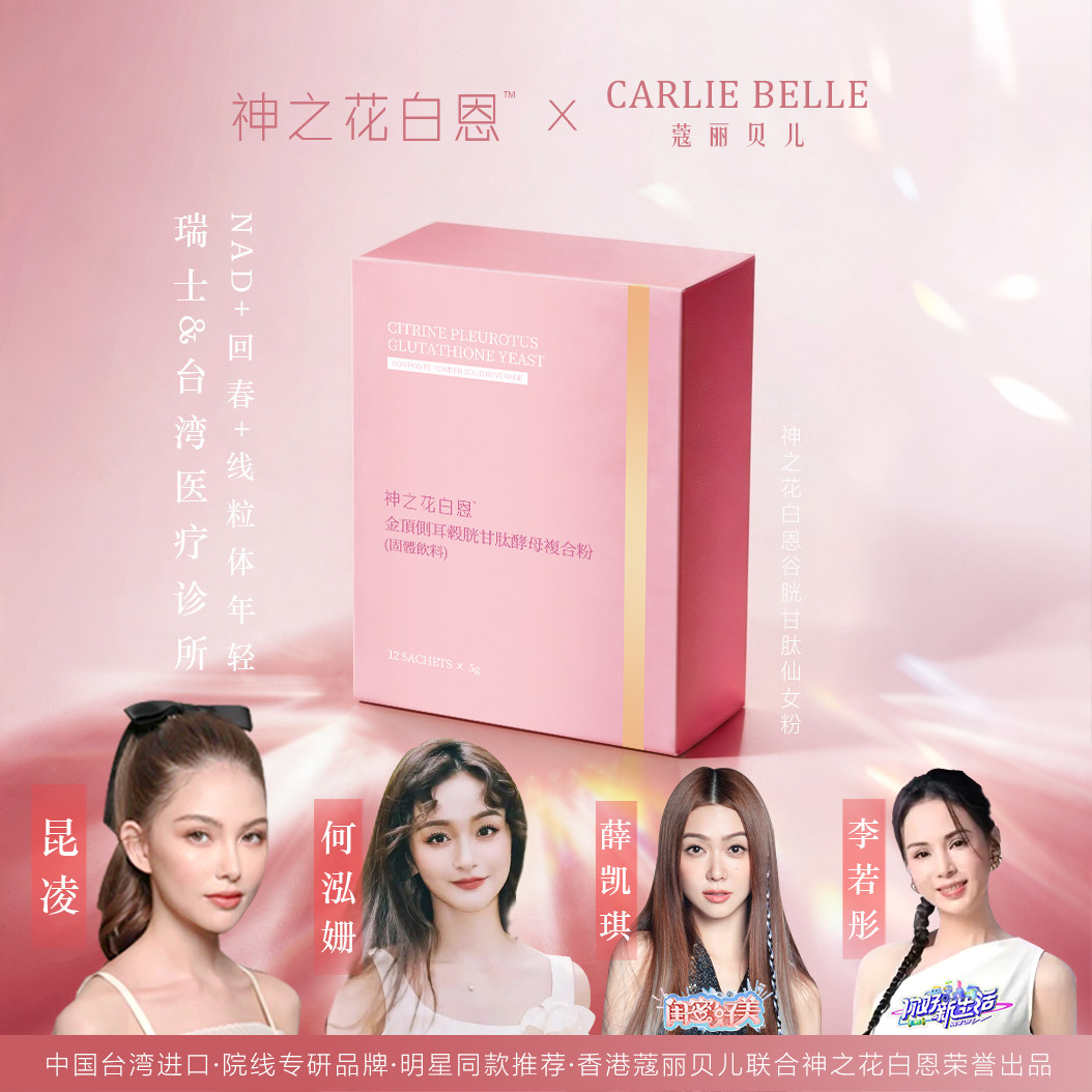 蔻丽贝儿神之花全身少女细胞年轻十益菌——神之花NAD+回春粉一包