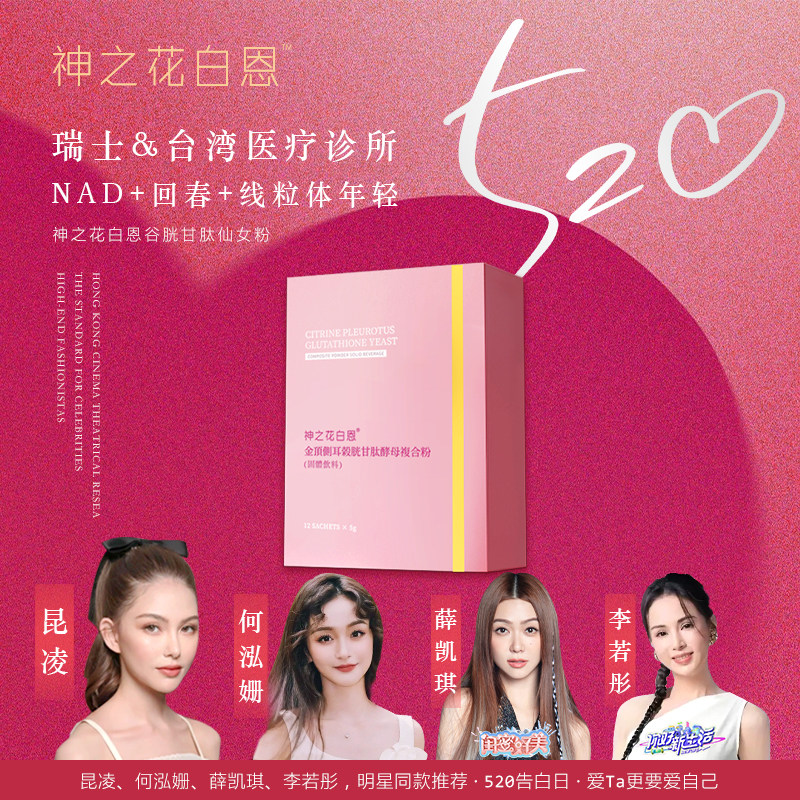 蔻丽贝儿神之花全身少女细胞年轻十益菌——神之花NAD+回春粉一包