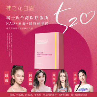 蔻丽贝儿神之花全身少女细胞年轻十益菌——神之花NAD+回春粉一包
