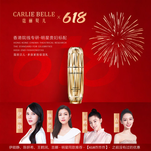 CARLIE BELLE 蔻丽贝儿新品——蔻丽贝儿紧致保湿乳