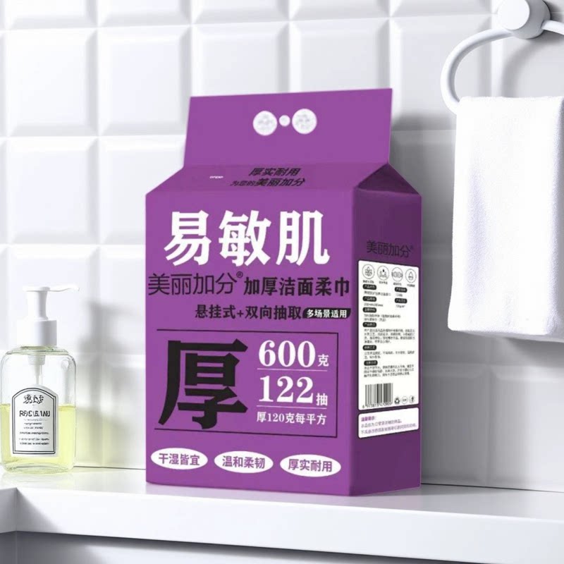 美丽加分加厚洁面柔巾122抽