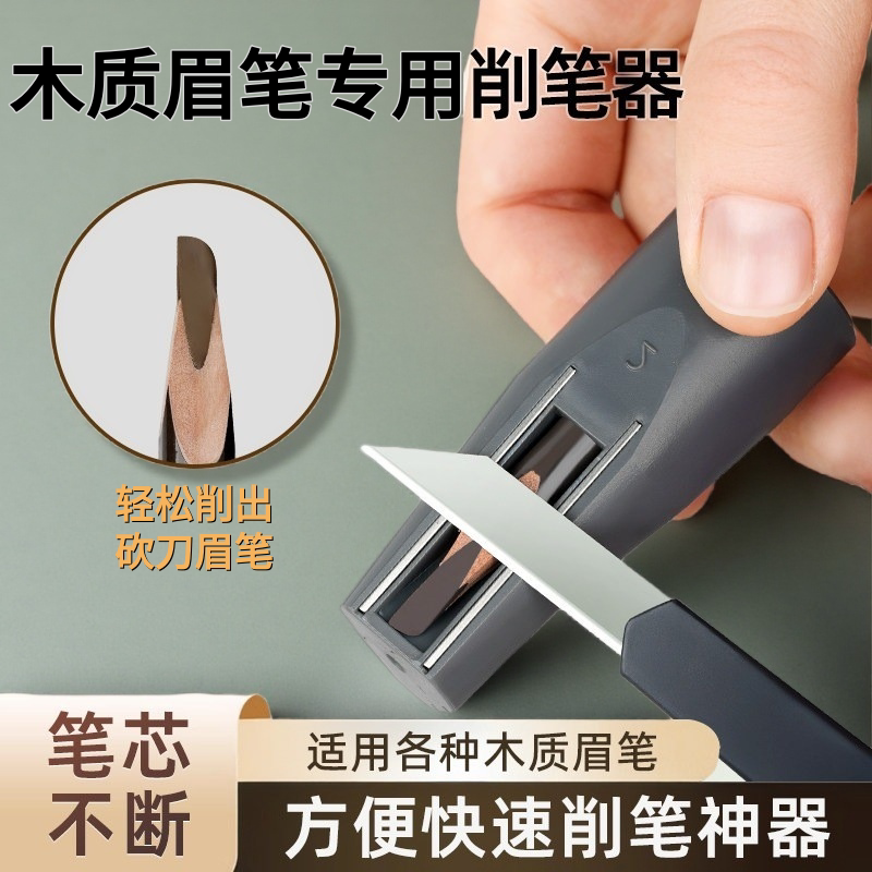 THG削眉笔神器砍刀眉笔专用辅助工具新手坎刀木质植村适用眉笔秀