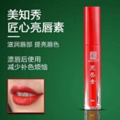 纹绣专用漂唇红唇素口红 匠心美知秀亮唇素红唇乳纹唇固色反色正品