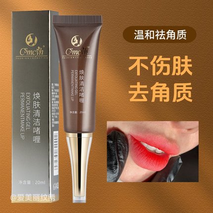 纹绣祛去角质啫喱半永久去死皮凝胶清洁膏眉眼唇部通用清洁用品