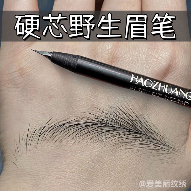 好妆中国纹绣师眉笔硬芯好上色