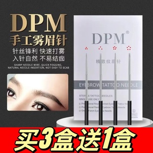 DPM纹绣针手工雾眉圆三针收口圆五针打雾排针线条眉纹绣用品工具