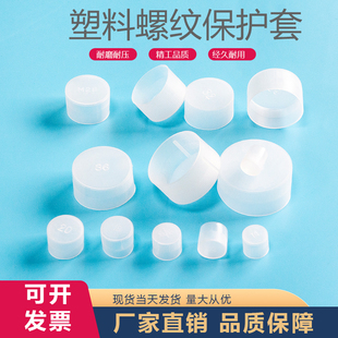 塑料外螺纹保护帽螺纹套螺纹保护盖圆管保护帽螺牙套螺丝套塑料帽