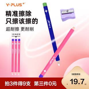 【第3件0元】YPLUS橡皮笔磨砂橡皮可擦笔橡皮铅笔橡皮儿童橡皮防丢橡皮擦字成线橡皮素描儿童美术生专用笔型