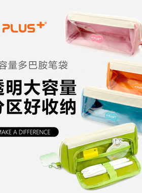 YPLUS透明大容量帆布笔袋ins风高中日系简约初中女孩男生款笔袋学生文具盒高颜值女孩子多层中学生学习用品