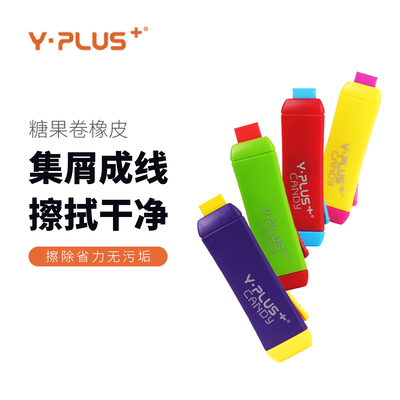 YPLUS彩色三角橡皮擦2B橡皮笔擦