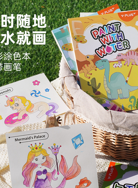 YPLUS画画便携笔填色本创意水彩涂色本便签水粉绘本涂鸦水画本