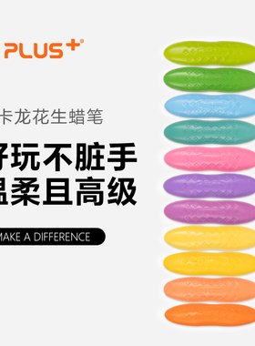 YPLUS马卡龙花生蜡笔12色不脏手可水洗安全幼儿园婴儿腊笔艺术家炫彩油画棒莫兰迪画笔绘画创意玩具