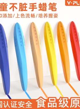 YPLUS儿童握姿矫正不脏手大花生蜡笔套装水溶性画笔12色绘画幼儿园宝宝控笔不粘手油画棒可水洗彩笔创意文具