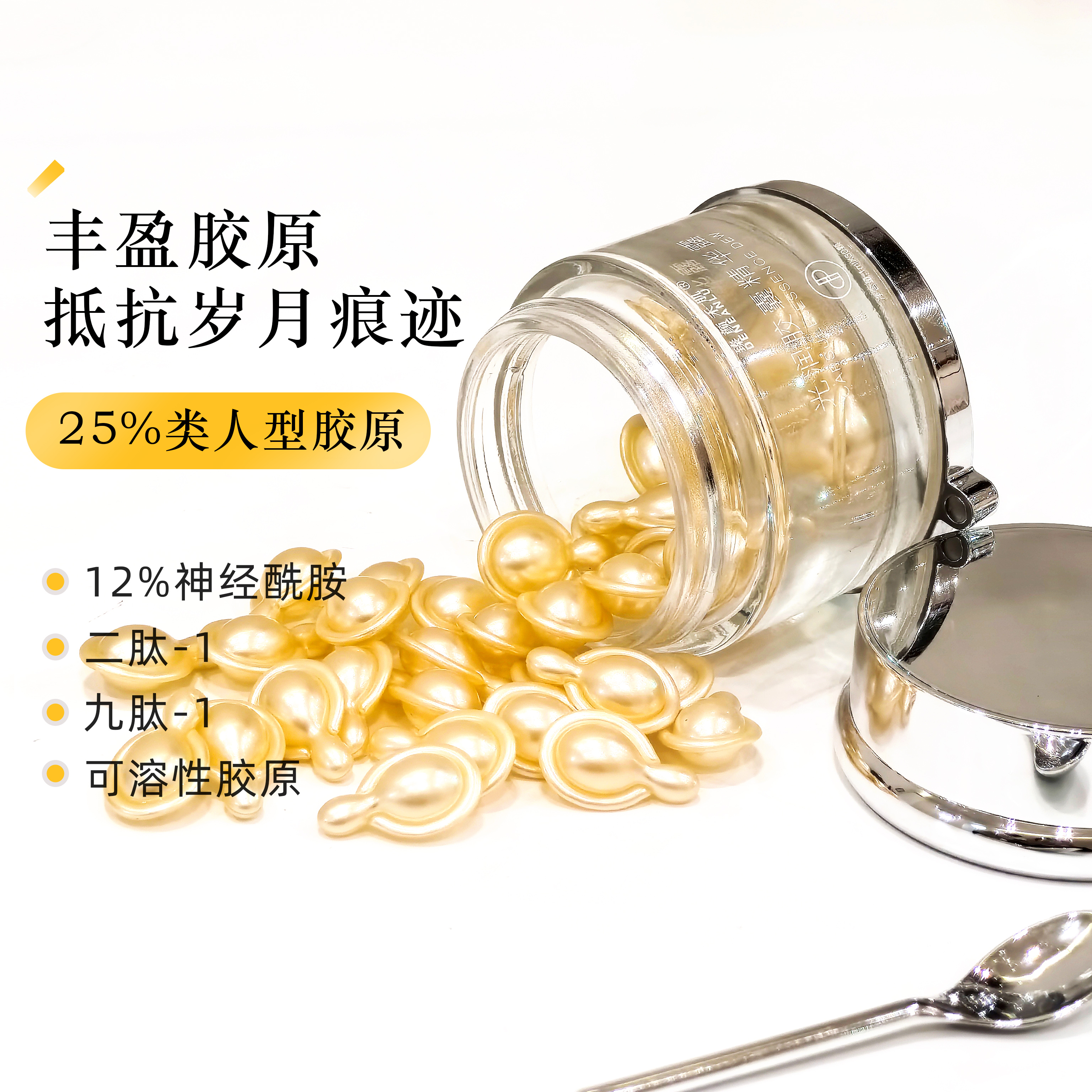 肌肤好Q弹!胶囊精华全面型淡化