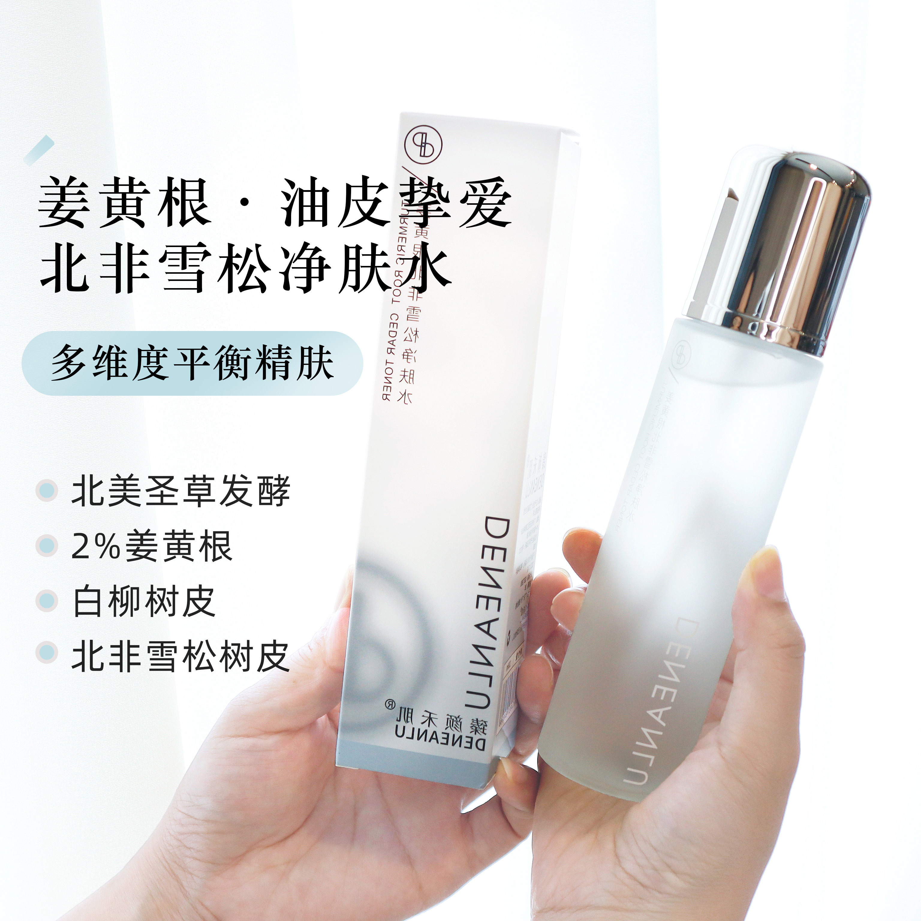 油皮天菜！姜黄素净肤清透水清爽平衡油平亢豆爽肤水喷雾补水保湿
