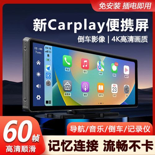 光感！无线Carplay+Hicar便携屏