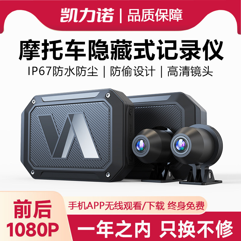 前后双录摩托车行车记录仪隐藏防水骑行高清双镜头停车录制一体机