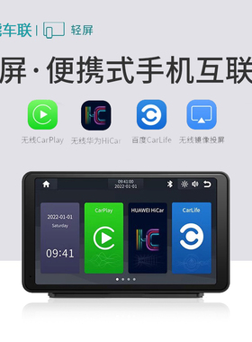 无线carplay便携屏车载互联智慧中控导航屏适用苹果华为Hicar车机