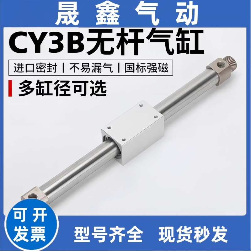 磁偶式无杆气缸 CY1B/CY3B15-100-300-400-500-600-700-800-900S