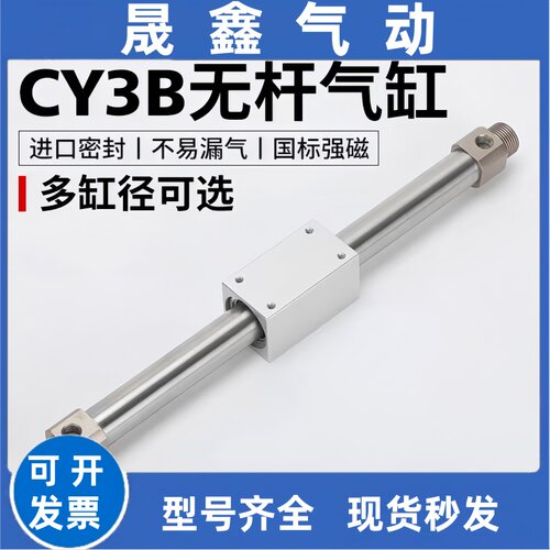 磁偶式无杆气缸 CY1B/CY3B15-100-300-400-500-600-700-800-900S