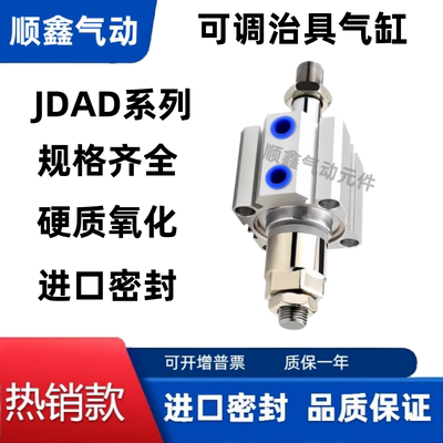 薄型可调治具气缸JDAD40*5*10*20*30*35*40*45*50*60*70BS