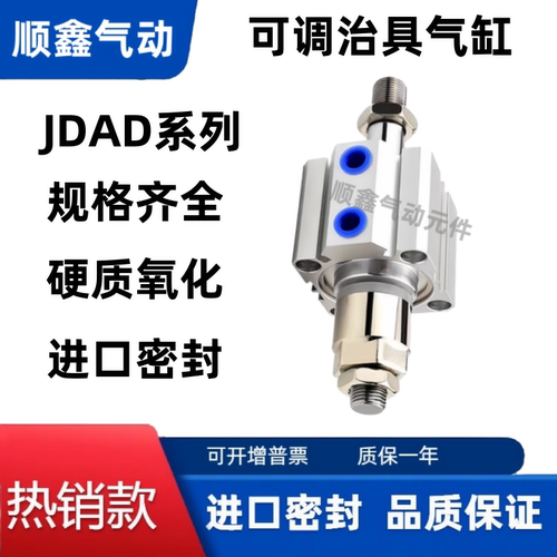 治具可调气缸JDAD20*5*10*20*25*30*35*40*45*50*55*60BS