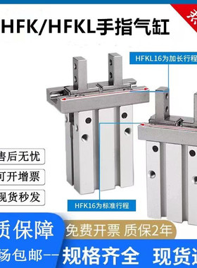 手指气缸HFKL/HFK10/16/20/25/HFK10/16/20/25/32/40R/F/B/N/W