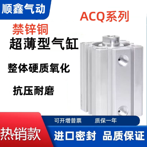 禁锌铜ACQ系列超薄型气动气缸