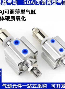 SDAJ可调薄型气缸SDAJ20X5X10X20X30X40X50X60X80X100-10-20SB