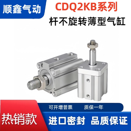 CDQ2KB杆不回转气缸CQ2KB12/16/20/25/32/40-10-20-30-40-50-100D