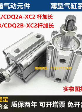 薄型气缸CQ2A/CDQ2A25-10-15-20-25-30-35-40-50-75DMZ-XC2杆加长
