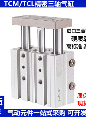 三轴气缸TCL25X10X20X25X50X75X100X125X150X175X200X300X400S