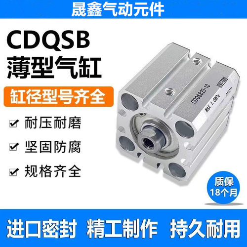薄型气缸CQSB/CDQSB12/16/20/25