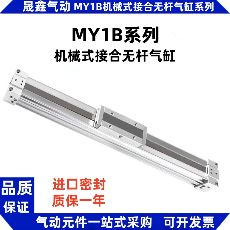 SMC机械式无杆气缸MY1B